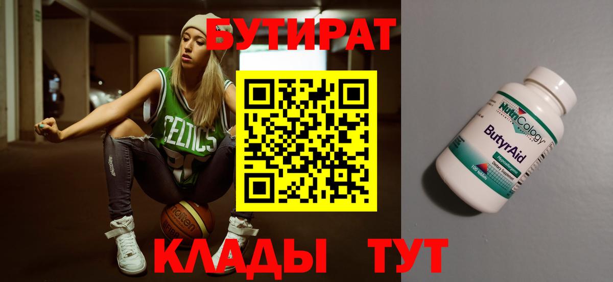Бутират 1.4BDO  Вход с VPN  Бутират  Кимовск 