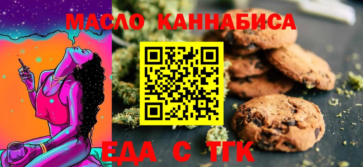 Еда ТГК марихуана  Вход с VPN  Кимовск 