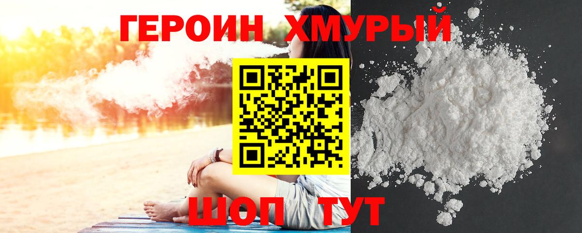 Кимовск  Героин хмурый  Героин  Вход с VPN 