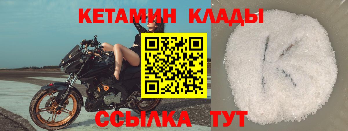 Кетамин VHQ  Вход с VPN  ОМГ ОМГ   Кетамин ketamine  нарко площадка телеграм  Кимовск 