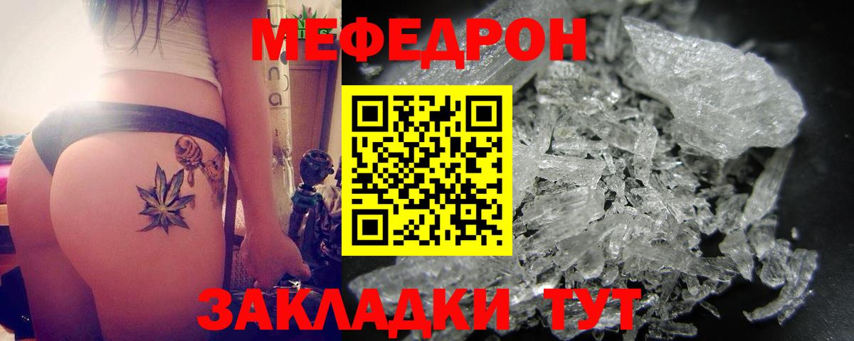 Меф мяу мяу кристаллы Кимовск