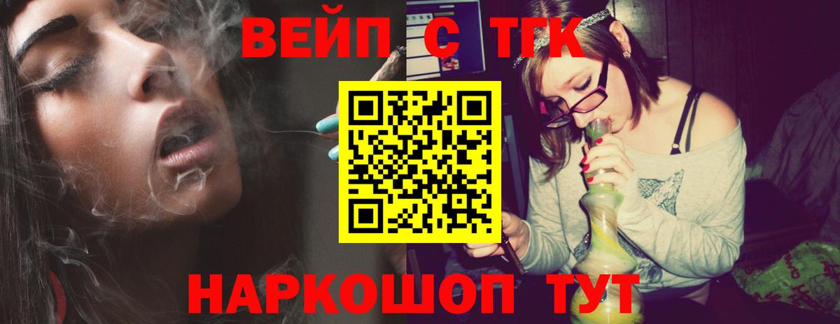 ТГК вейп с тгк  ТГК концентрат  Кимовск  Вход с VPN 